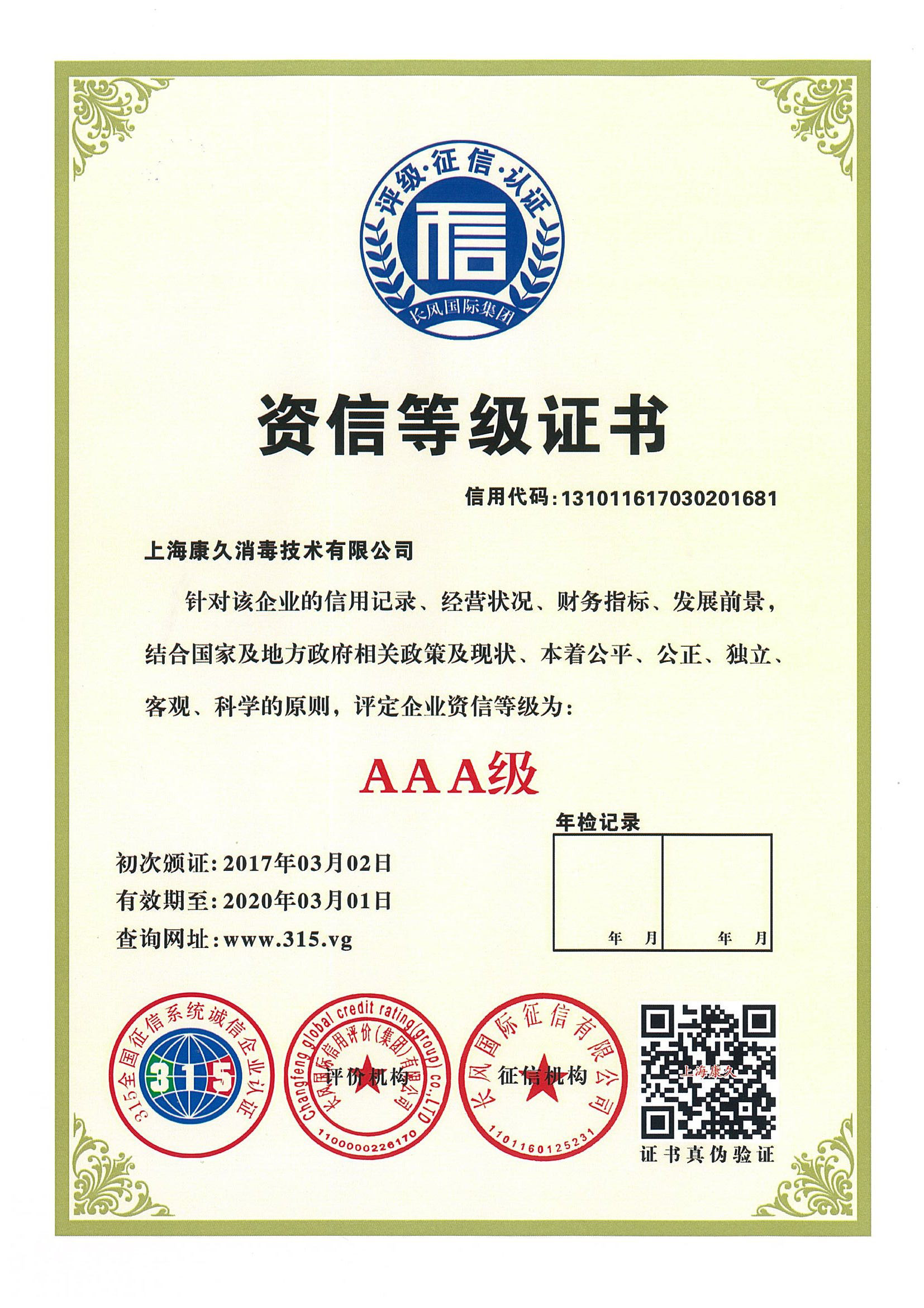 “嘉峪关资信等级证书